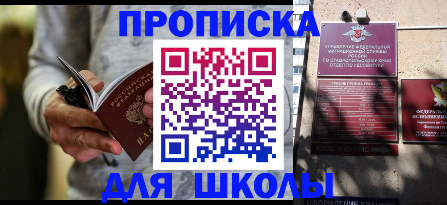 регистрация для школы в Архангельской области